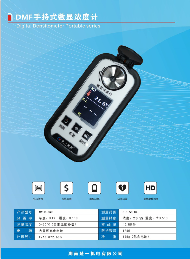 1621418892997573.png DMF手持?jǐn)?shù)顯濃度計(jì).png