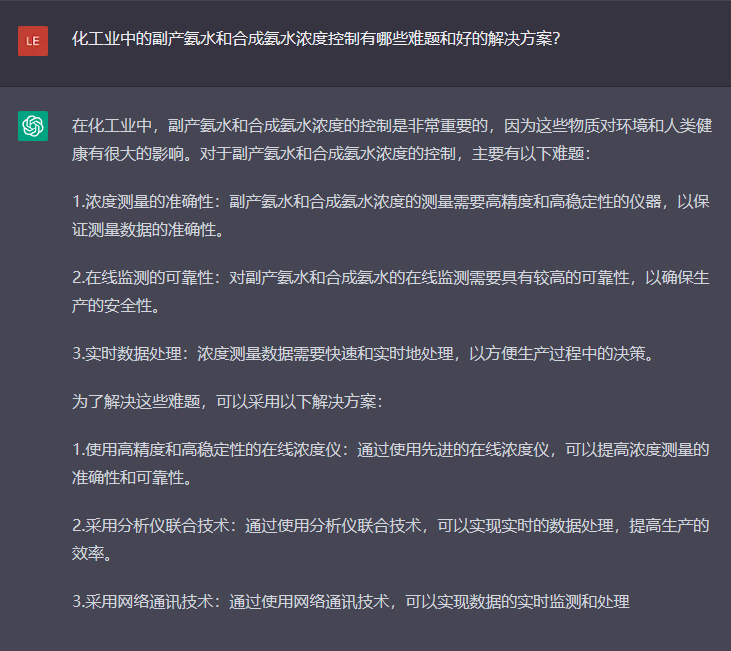 問(wèn)題六：化工業(yè)中的副產(chǎn)氨水和合成氨水濃度控制有哪些難題和好的解決方案？