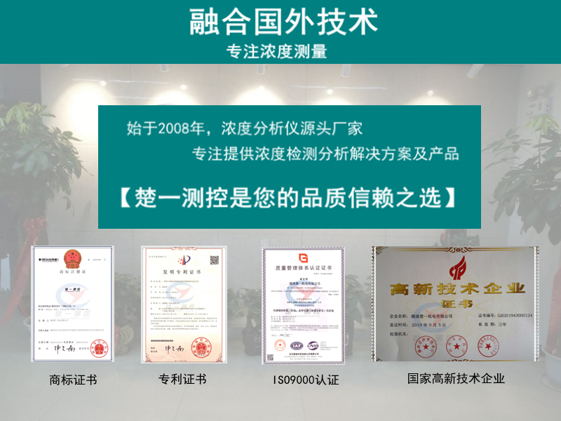 楚一測控專注濃度測量 楚一測控專注濃度測量