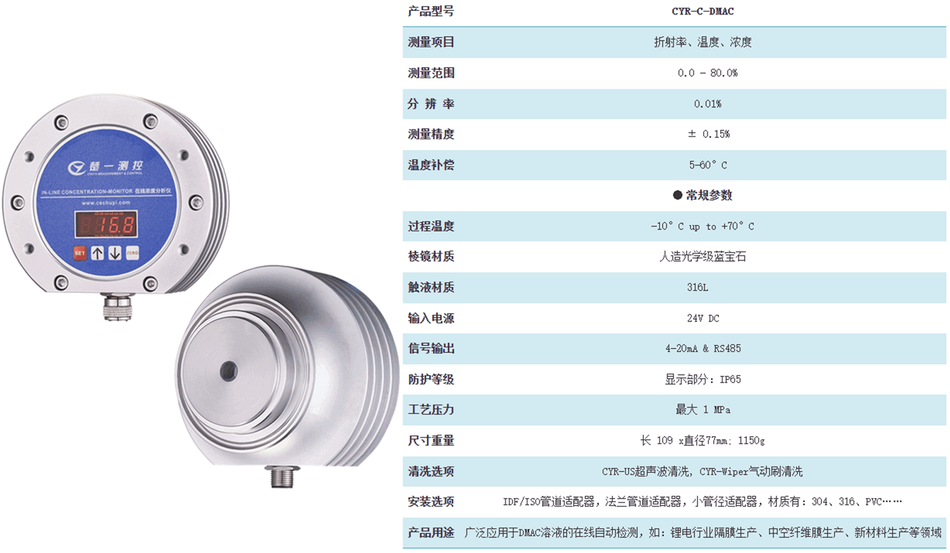 鋰電池濕法隔膜生產(chǎn)DMAC在線折光儀參數(shù) 鋰電池濕法隔膜生產(chǎn)DMAC在線折光儀參數(shù)