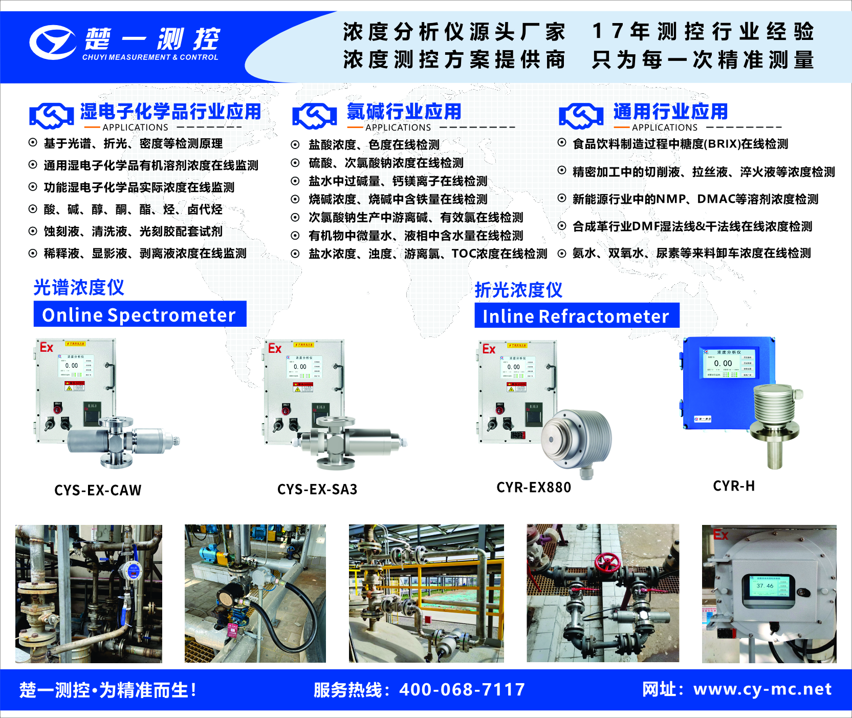 楚一測控在線濃度檢測儀可應用領域