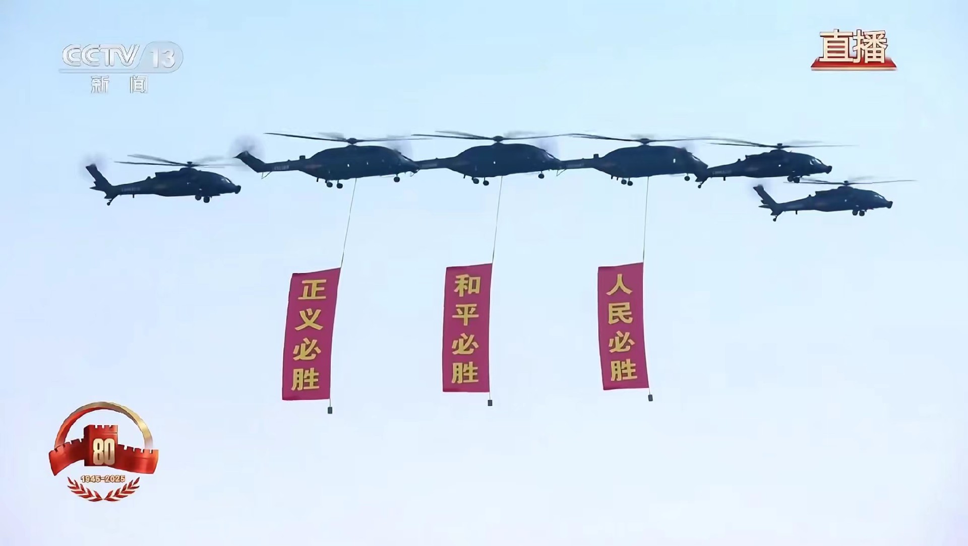 九三閱兵儀式現場直播畫面