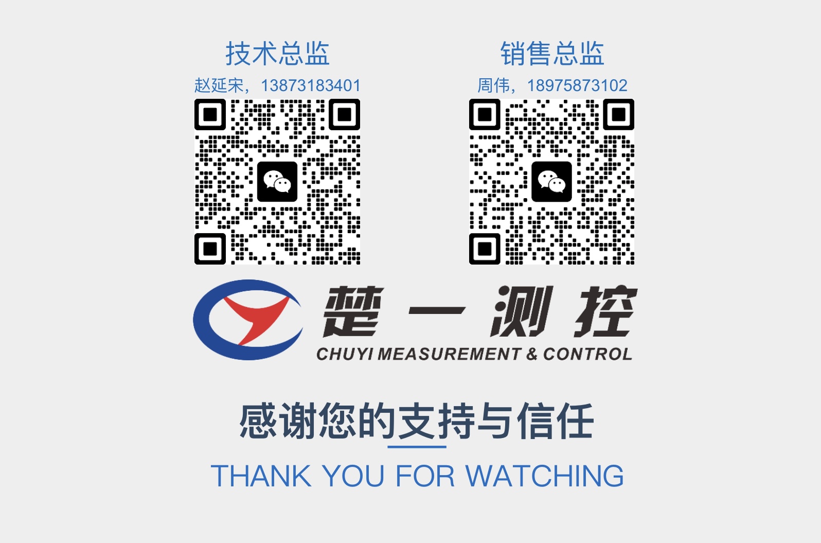 楚一測控聯(lián)系方式