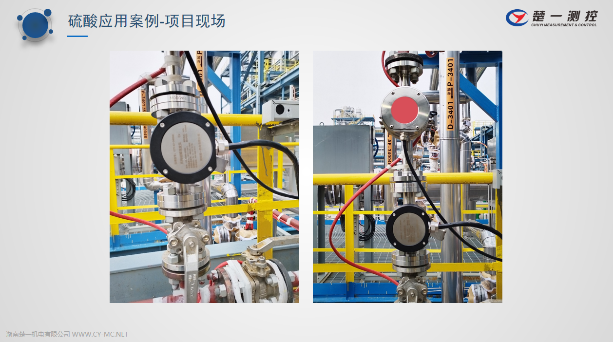 楚一測控硫酸在線折光濃度儀應(yīng)用現(xiàn)場圖